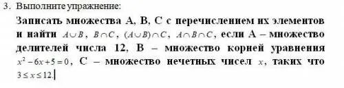 Записать множества а в и с перечислением их элементов и найти. Запишите перечисление элементов множество. Множество делителей числа 12. Записаит множества ф b CA B C С перечеслением ТХ элементов и найти. Числа у которых нечетное количество делителей