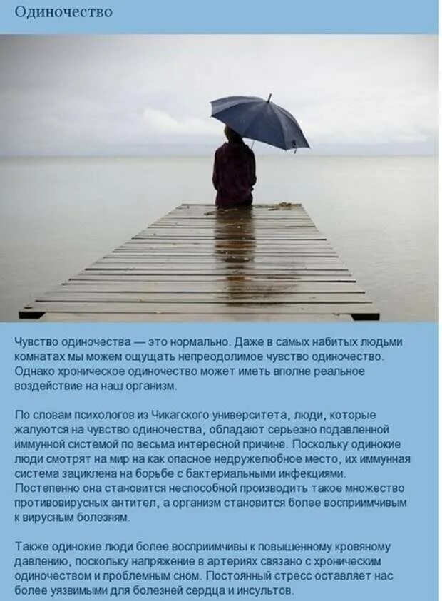 Что происходит с человеком в одиночестве