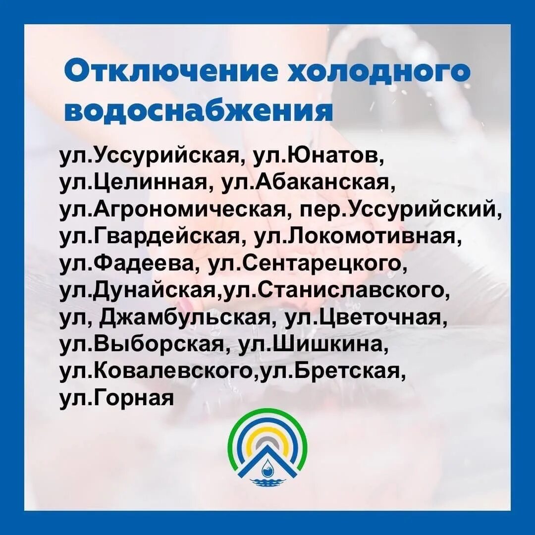 Горячая вода улан. Водоканал Улан Удэ логотип. Водоканал Улан-Удэ фото.