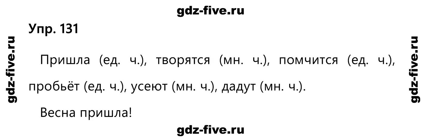 Русский язык 2 класс упражнение 131. Русский язык учебник 2 класс стр 131.