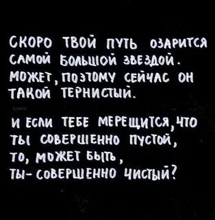Слов больше чем звезд