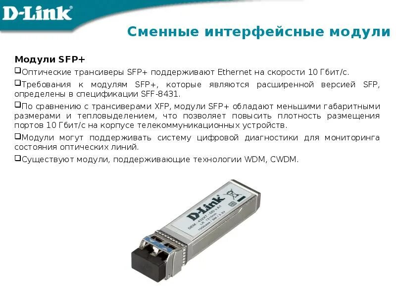 Sfp модуль интерфейс. Модуль sfp 30h. модуль sfp индустриальный sfp-162xlc-t. модуль форм фактора sfp. sfp - модуль pt7420-81-1d-hw+.