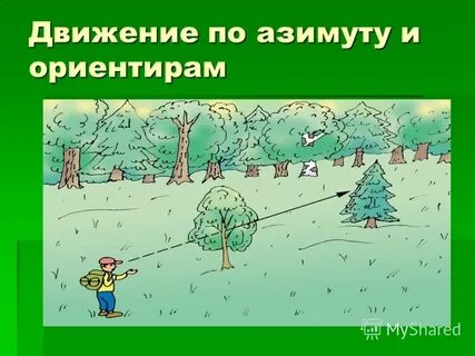 Ориентир движения