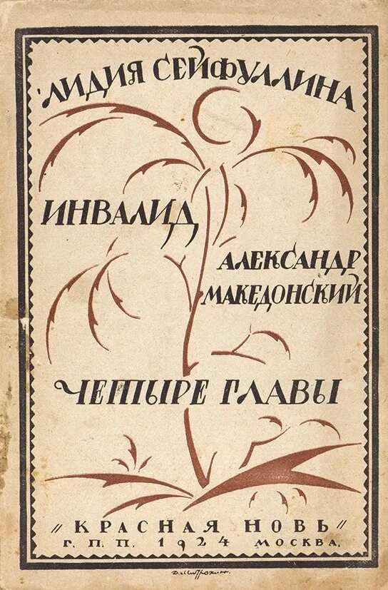 Глава лидии