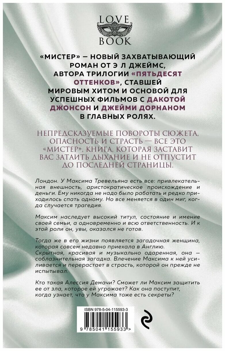 Мистер мерседес. Книга мистер. Книга мистер. Мистер мерседес книга описание. Книга мистер.