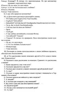 Контрольная работа по немецкому языку 8 класс