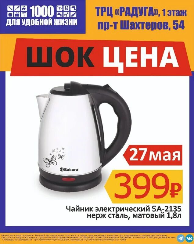 1000 для удобной жизни кемерово