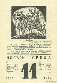 Календарь 11