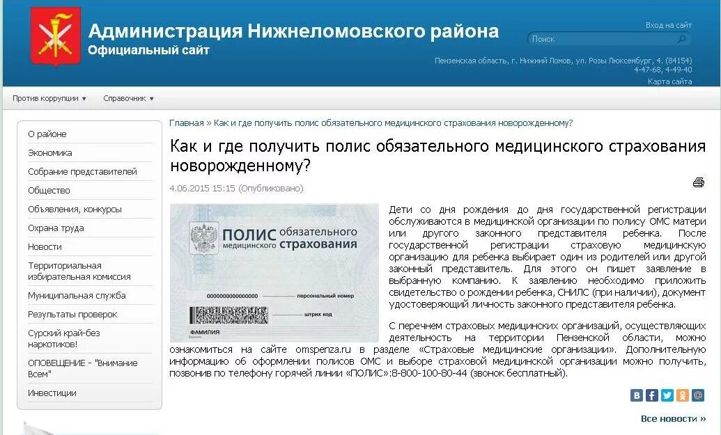 Полис медицинского страхования 2011 года единого образца. Как оформить полис новорожденному. Полис обязательного медицинского страхования карточка 2022. Омс. Полис омс.