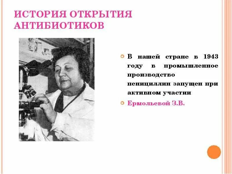 История открытия антибиотиков. Краткая история открытия антибиотиков. Антибиотики научное открытие. Год открытия антибиотиков. Кто открыл антибиотики