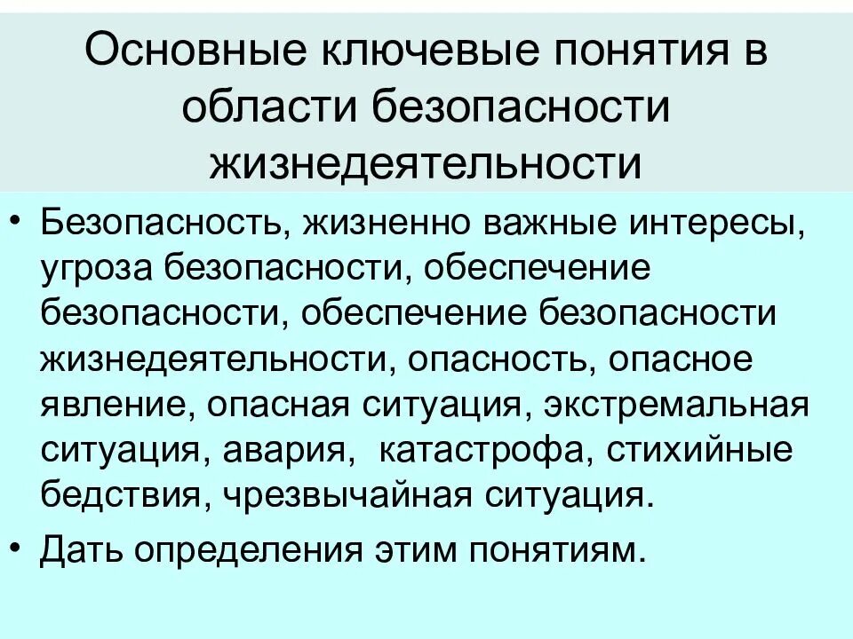 Определение понятию опасная ситуация