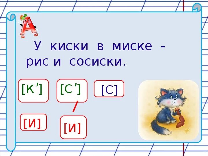 Схема звукового анализа. Звуковые схемы слов 1 класс. Как составить схему предложения 1 класс. Схемы для составления слов. Звуковая схема лиса.
