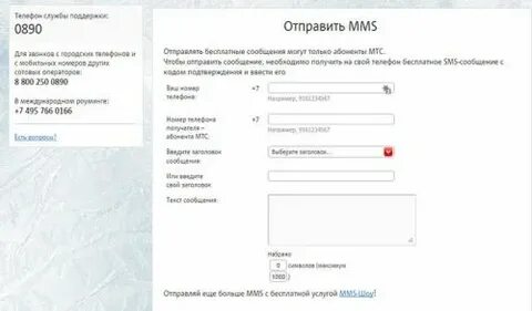 Отправка ммс