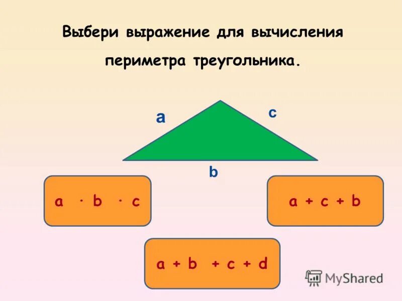 Составить выражение для периметра. Формула периметра треугольника 3 класс математика. формула нахождения периметра треугольника. периметр треугольника формула. периметр треугольника 4 класс формула.