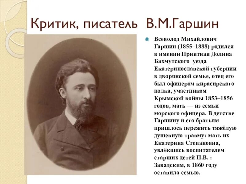 Рассказы гаршина кратко. Гаршин всеволод михайлович (1855-1888). гаршин всеволод михайлович отец. информация о писателе гаршина. география всеволод михайлович гаршин.
