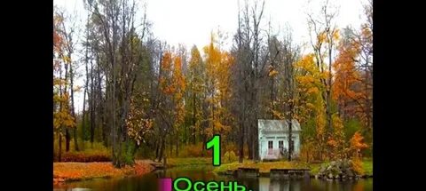 Песня осень прозрачное утро небо