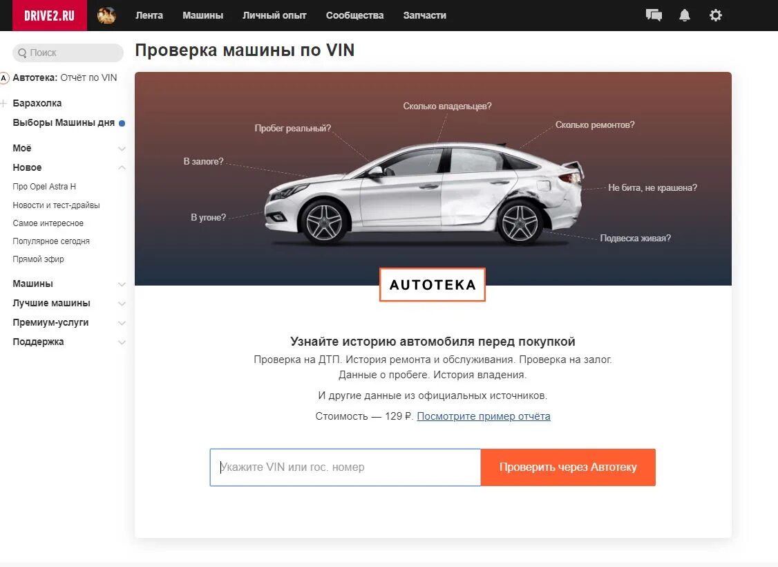 Бесплатная автотека по вин коду