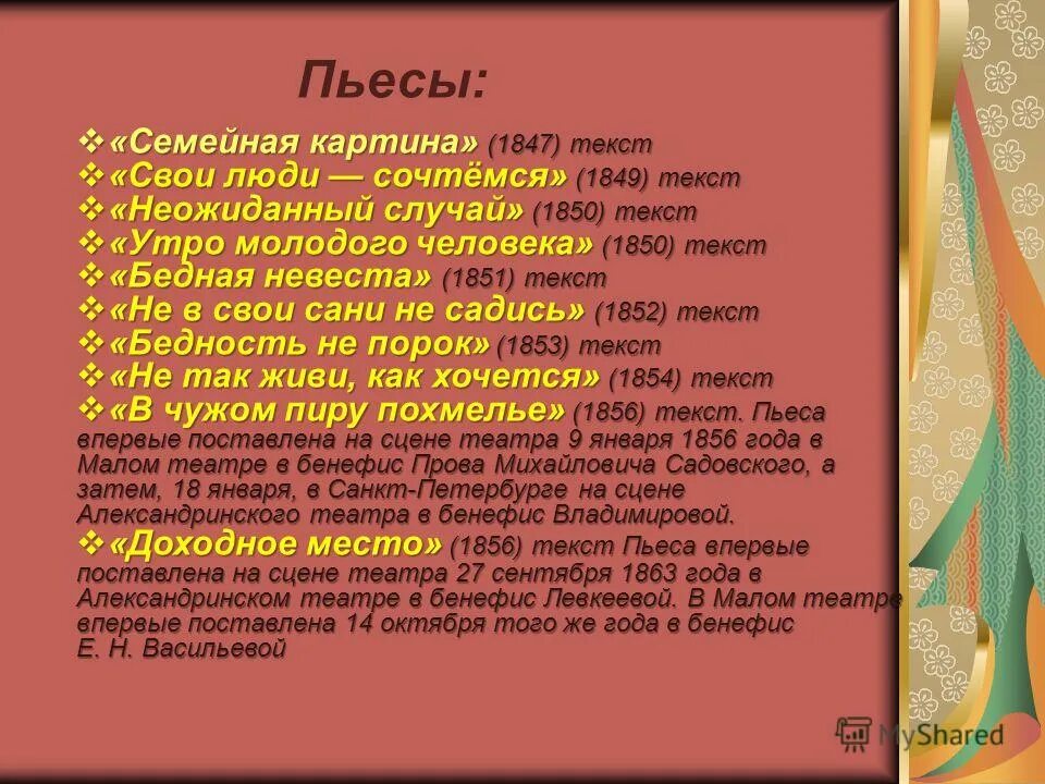 Произведения по семью