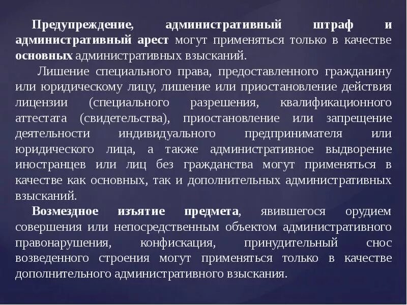 Только судом налагается такое административное наказание как. Предупреждение административный штраф. Предупреждение, штраф, арест. Пример предупреждения в административном наказании. Предупреждение как административное взыскание.