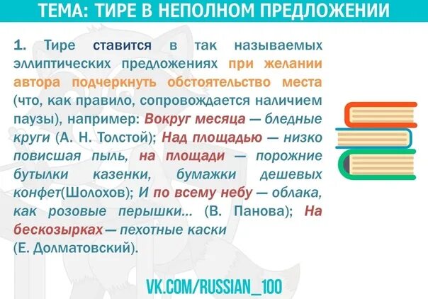 Пропуск слова в неполном предложении. Неполные предложения тире в неполных предложениях. Предложения с тире неполное предложение. Тире в неполном предлоежение. Дефис в неполных предложениях.