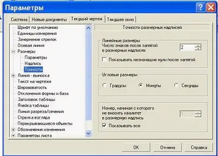 Некий параметр установленный в диалоговом окне 5. Некий параметр установленный в диалоговом окне 5