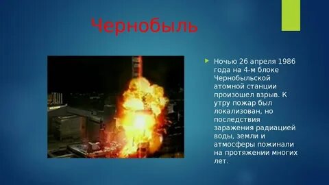 В каком году была радиация