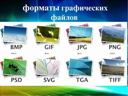 Разрешение растровых файлов