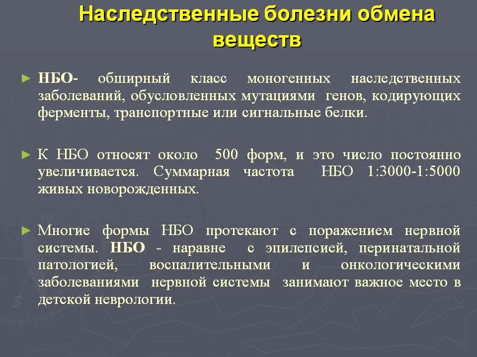 Встречается чаще и связано с. Заболевания связанные с нарушением обмена веществ. Наследственные нарушения обмена веществ. Наследственные болезни связанные с нарушением обмена веществ. Генетическое заболевание нарушение обмена веществ.