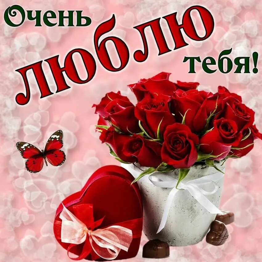 Картинки девушке самая самая. Открытка любимой девушке. Открытка "я тебя люблю ". Открытка самой прекрасной девушке. Открытка «любить».