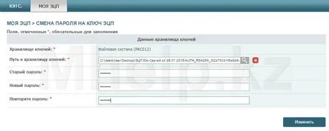 Забыт пароль от гос ключ