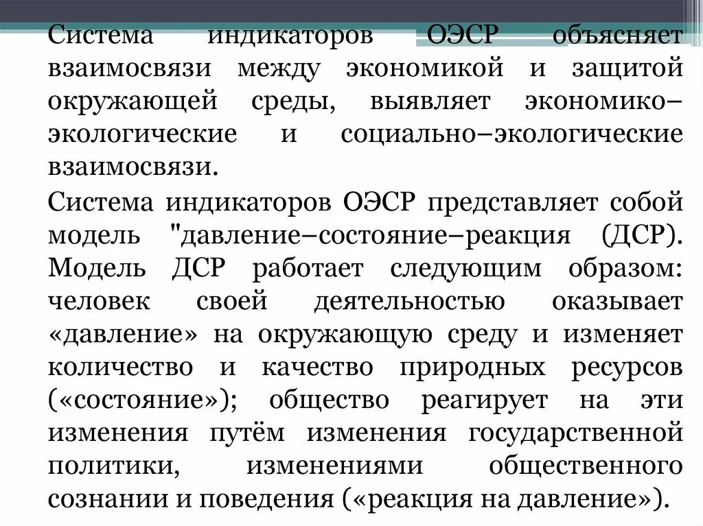 Системы индикаторов. Система индикаторов. индикаторы оэср. закон экологической корреляции. макрорегуляторы экономики.