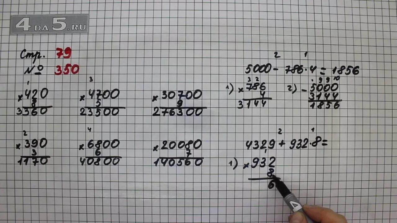 Математика четвертого класса страница 79. Математика 4 класс 1 часть страница 79 номер 350. Математика 4 класс 1 часть страница 79 номер. Математика стр 79 номер 350.