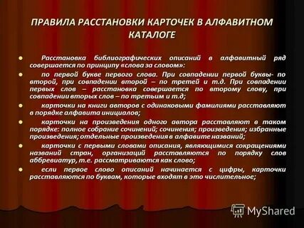 Как писать слово расставить