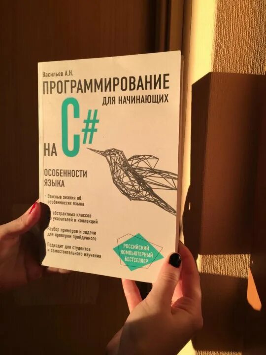 Программирование на c для начинающих 2025. Васильев программирование на c. программирование на c для начинающих. васильев а н программирование на c#. васильев программирование на c# для начинающих.