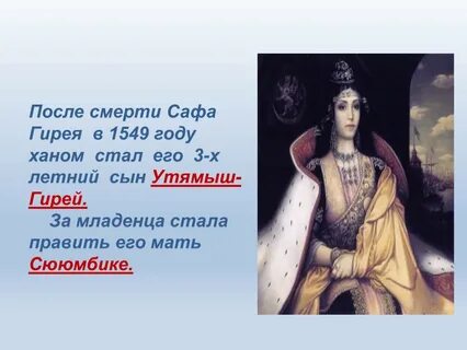Сафа гирея