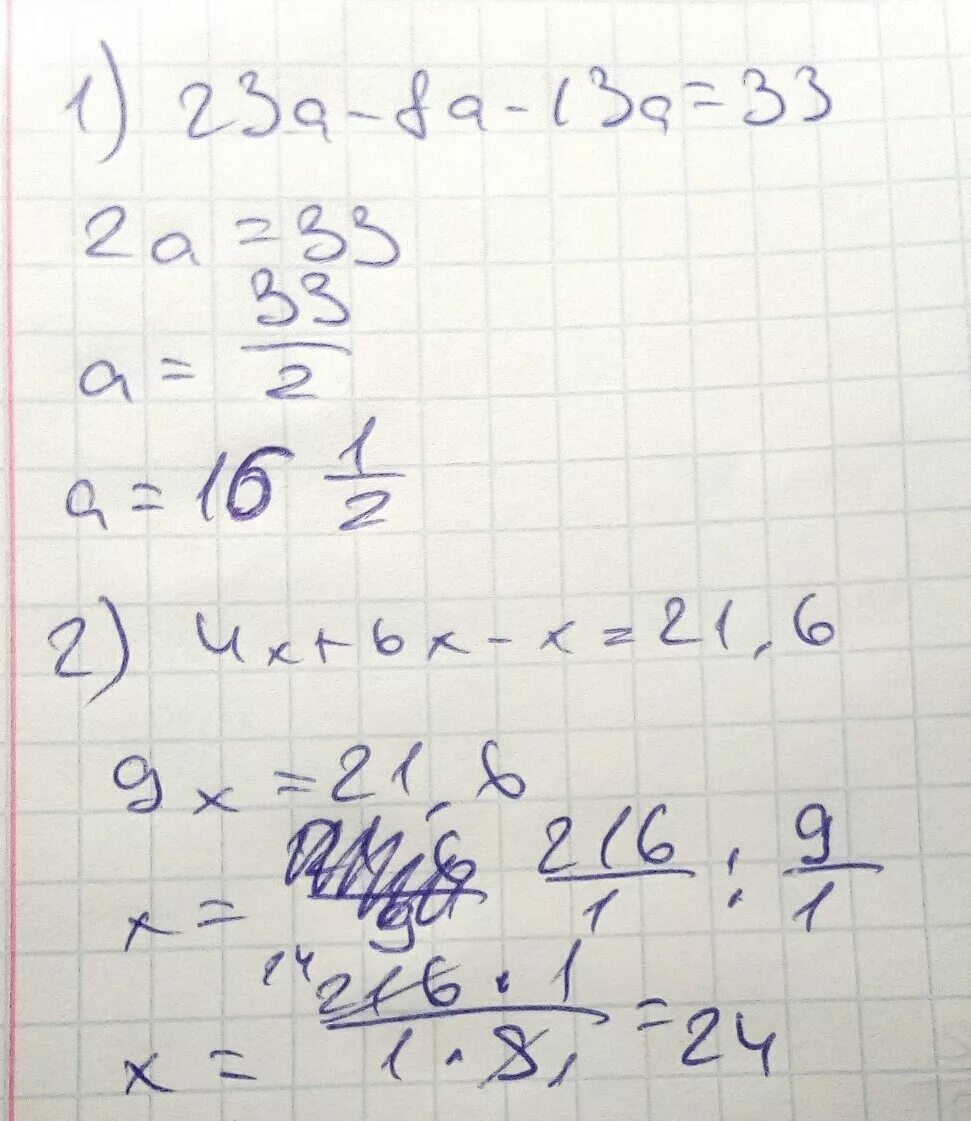 1 33 решение. 23а-8а-13а 33 решение. Решите уравнение 23а-8а-13=32. 23а-8а-13а 33 решение уравнение. -8а(8а+8)+(8а-8)(8+8а) ЕС А=13,9.