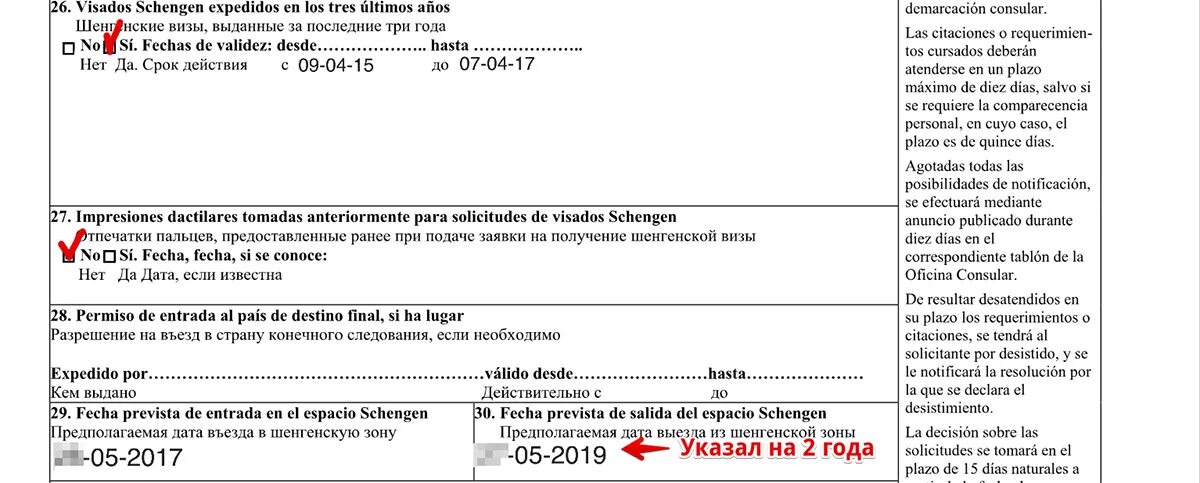 Статус визы во францию. Анкета на французскую визу. Анкета на шенгенскую визу во Францию образец. Анкета на визу во Францию. Образец заполнения анкеты на визу во Францию.