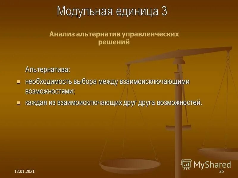 Взаимоисключающие понятия. Варианты решений как называется. Альтернативное решение. Выбор одного из двух взаимоисключающих решений. Нравственный конфликт пример.