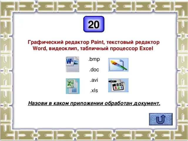 Программа являющаяся текстовым процессором