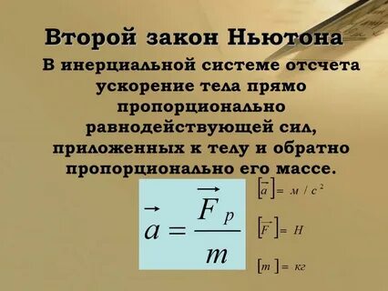 Третий закон ньютона гласит ускорение тела