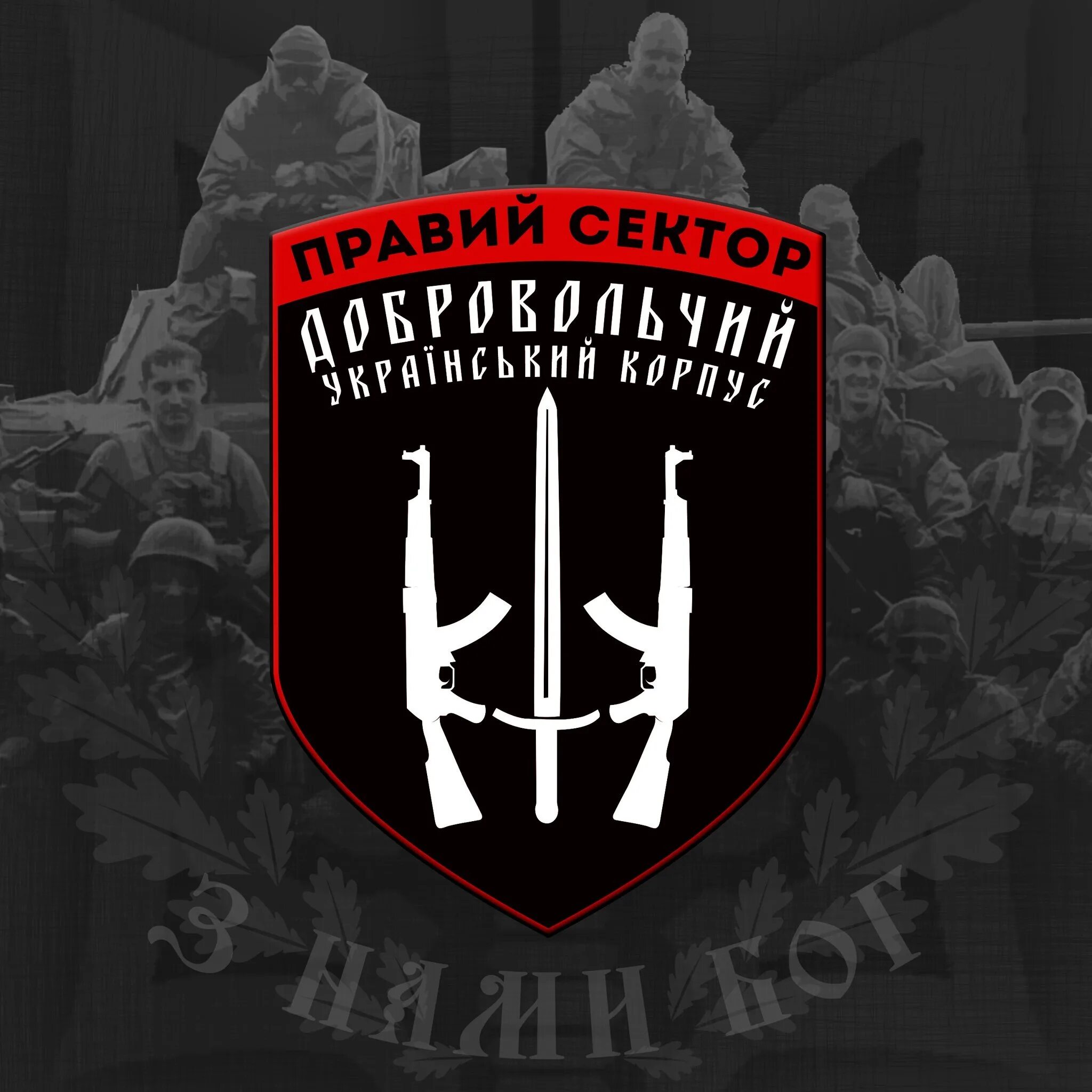 Правые картинки. Герб правого сектора Украины. Флаг правого сектора Украины. Символика правий сектор. Правый сектор логотип.