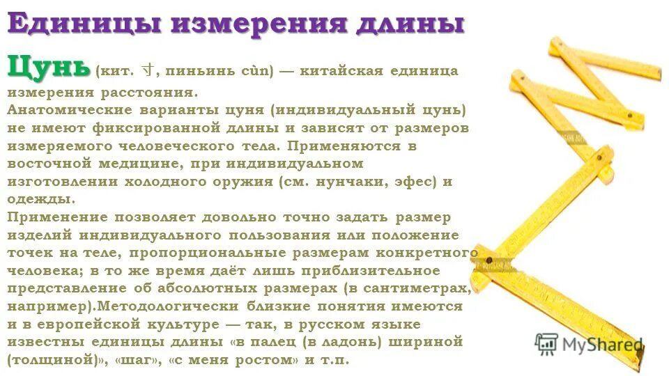 Цена деления линейки. Имеет одно измерение длину. Отрезок длина отрезка. Как правильно измерить отрезок линейкой от 0 или 1. Единицы измерения дециметр 1 класс.