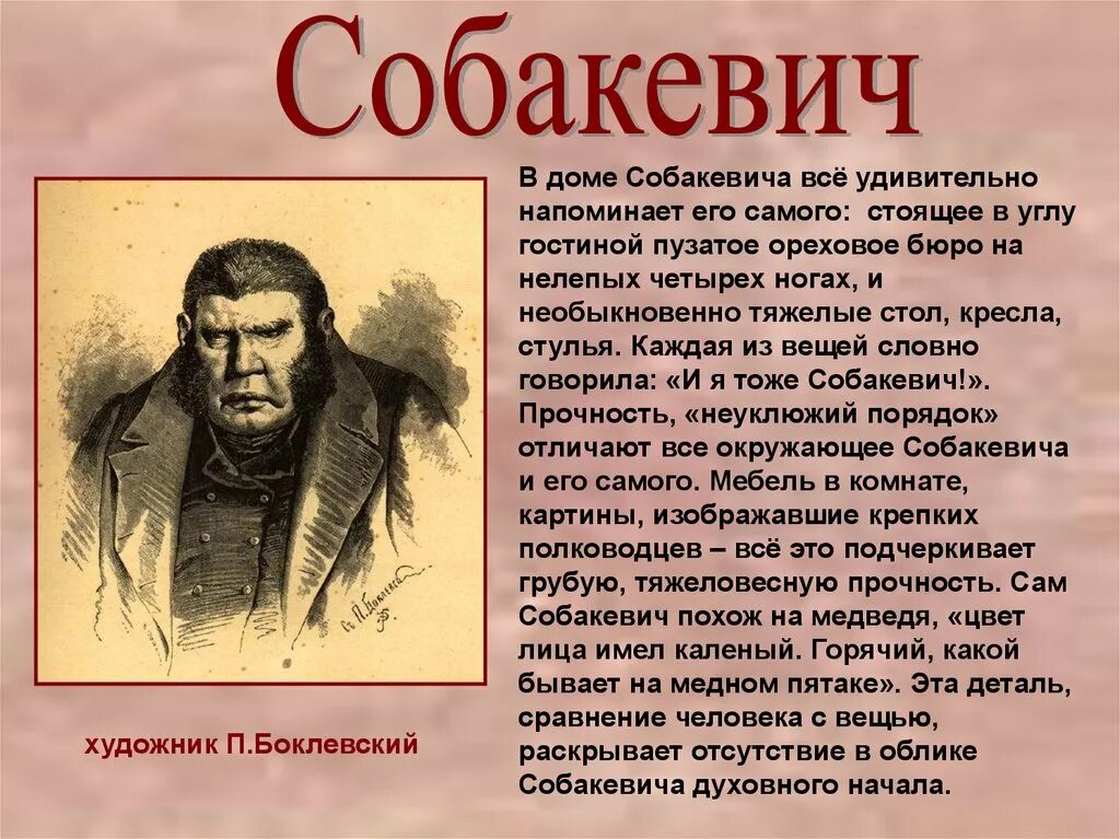 Мертвые души Гоголь герой Собакевич. Собакевич характер героя. Помещики мертвые души Собакевич. Сходство чичикова с помещиками