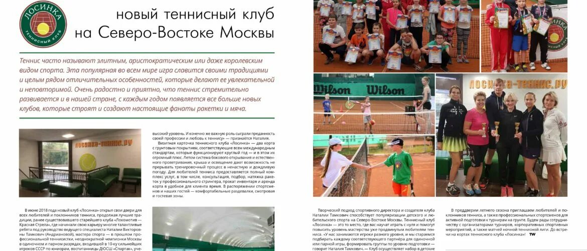 Осташковская улица теннис. Лосинка теннис клуб. Топс лосинка. Теннисный клуб лосинка. Лосинка теннис клуб.