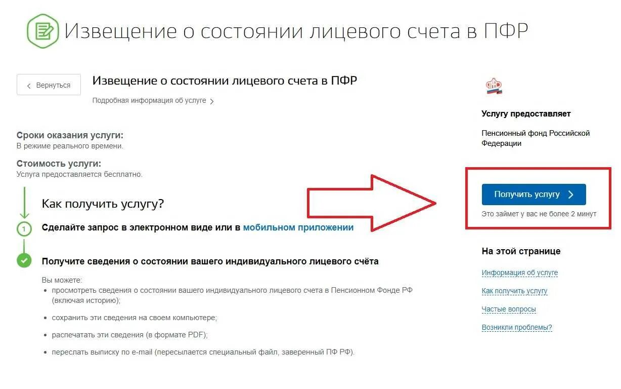 Информация для отслеживания социальный фонд пенсионный. Как узнать на госуслугах размер начисленной пенсии. Как проверить начисления пенсии на госуслугах.