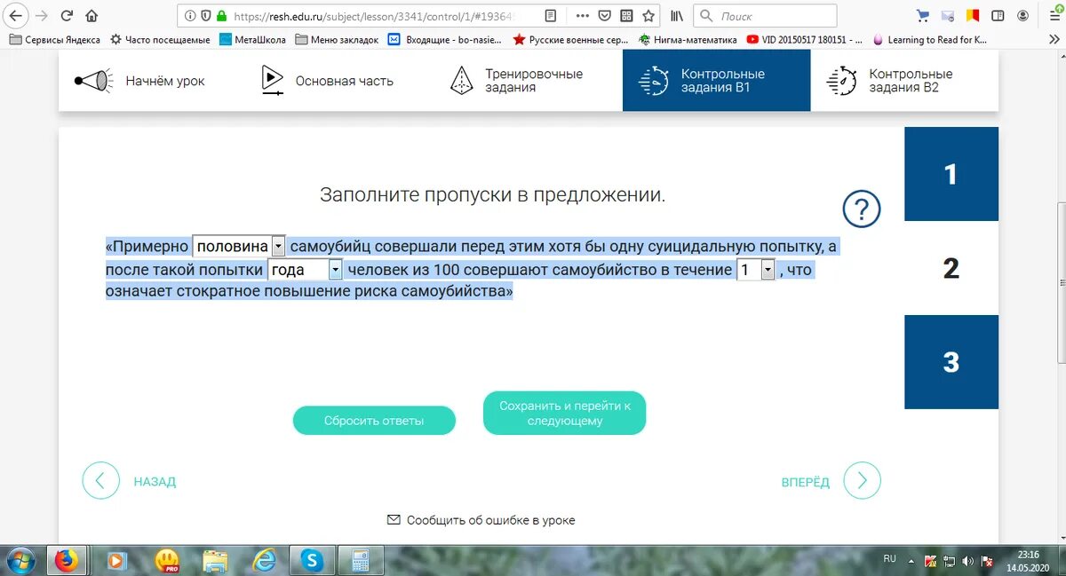 Https resh edu 8. РЭШ задания. РЭШ скрин. Российская электронная школа правильные ответы. РЭШ выполненные задания.