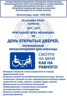 Приказ день инвалида