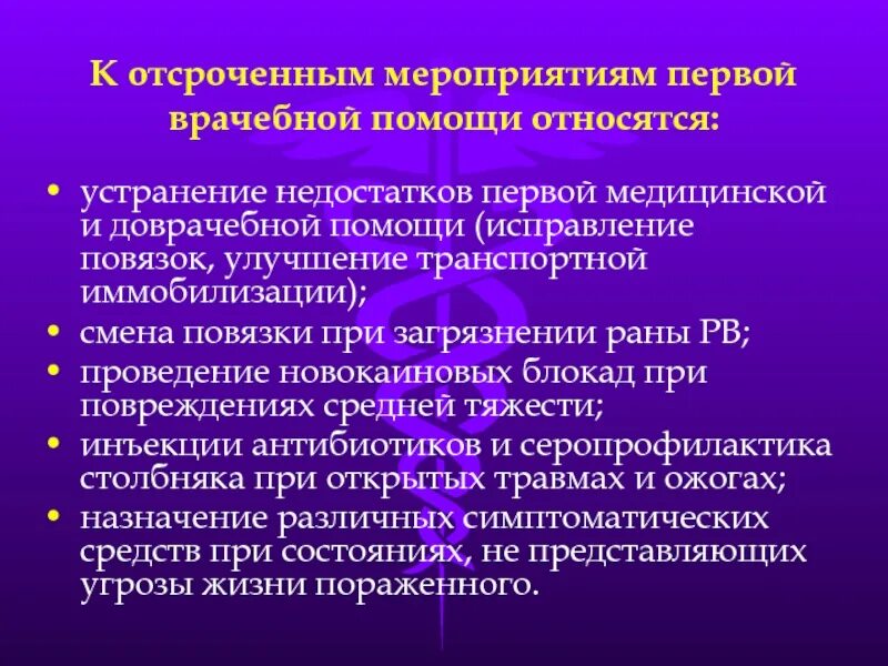 Этапы эвакуационных мероприятий. Этапы лечебно эвакуационных мероприятий. Мероприятия первой помощи. Организационные и лечебные мероприятия медицинской помощи. К мероприятиям первой помощи относятся:.