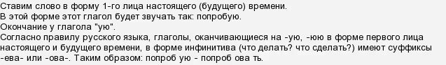 Как правильно пишется попробовала или попробывала. Как правильно пишется слово попробовать. попробовать или попробывать правило. попробывать как правильно писать. как написать попробовать или попробывать.