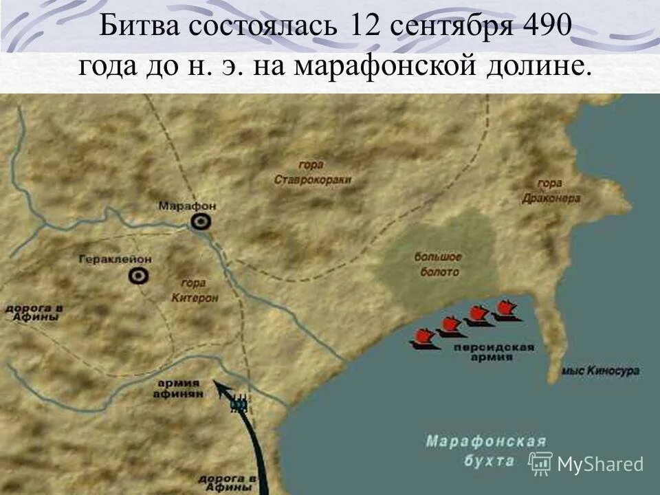 Марафонская бухта древняя Греция. Битва при марафоне схема. Битва при марафоне 490 г до н.э. Марафонская бухта на карте.